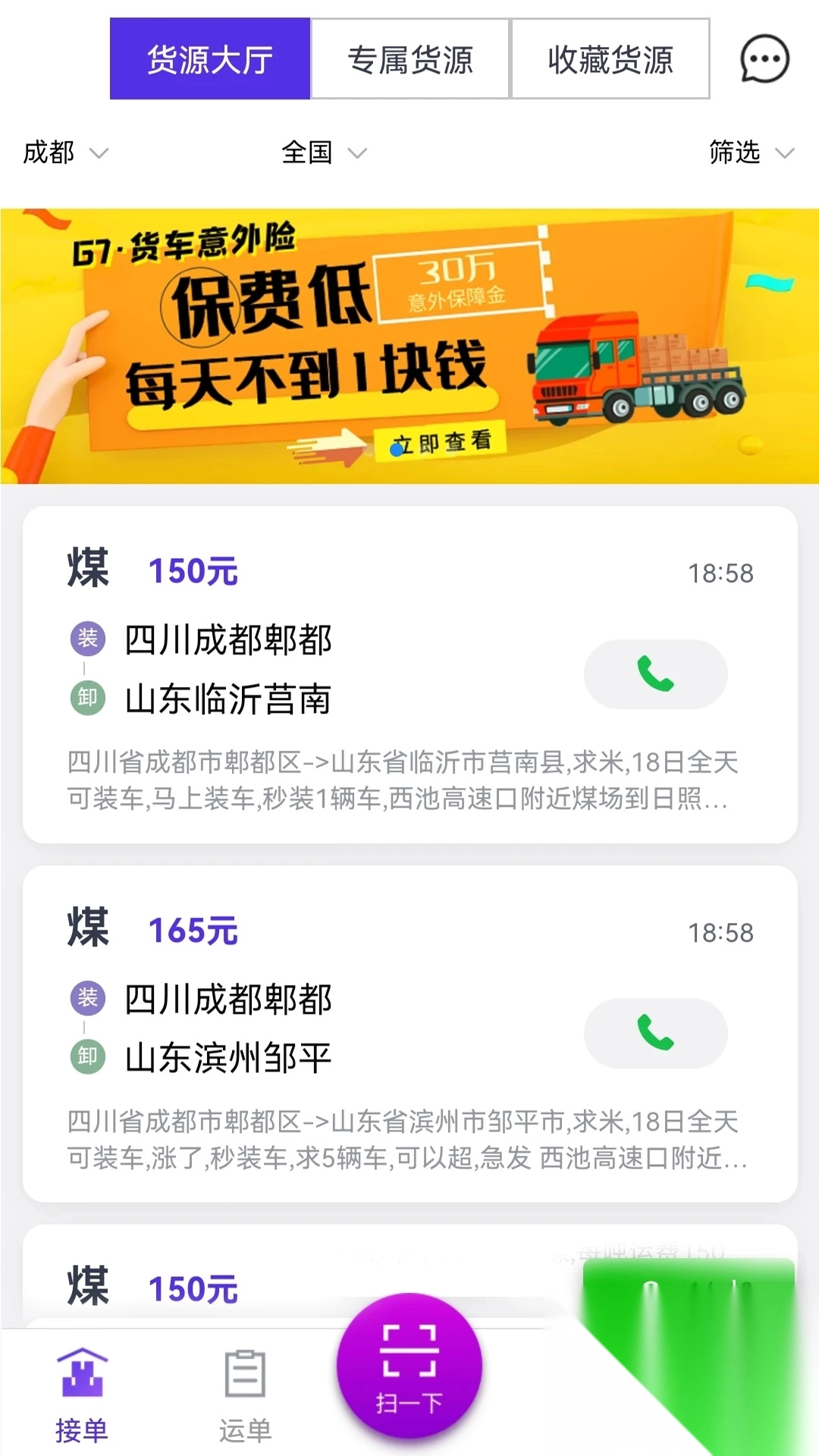 司小宝货运平台官方版截图4