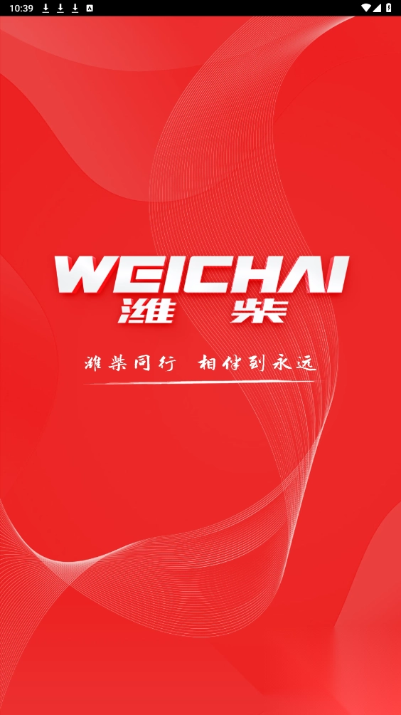 潍柴同行最新版(4)