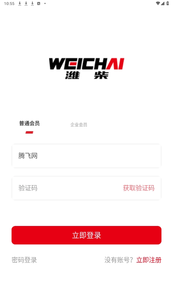 潍柴同行最新版(1)