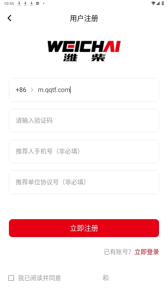 潍柴同行最新版(3)