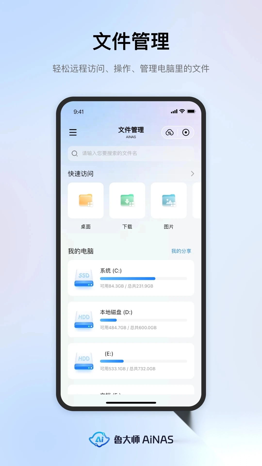 鲁大师AiNAS最新版图1