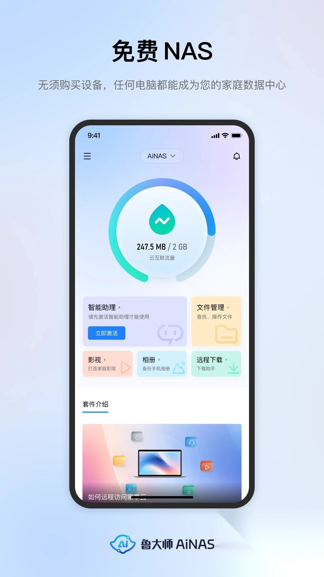 鲁大师AiNAS最新版图4