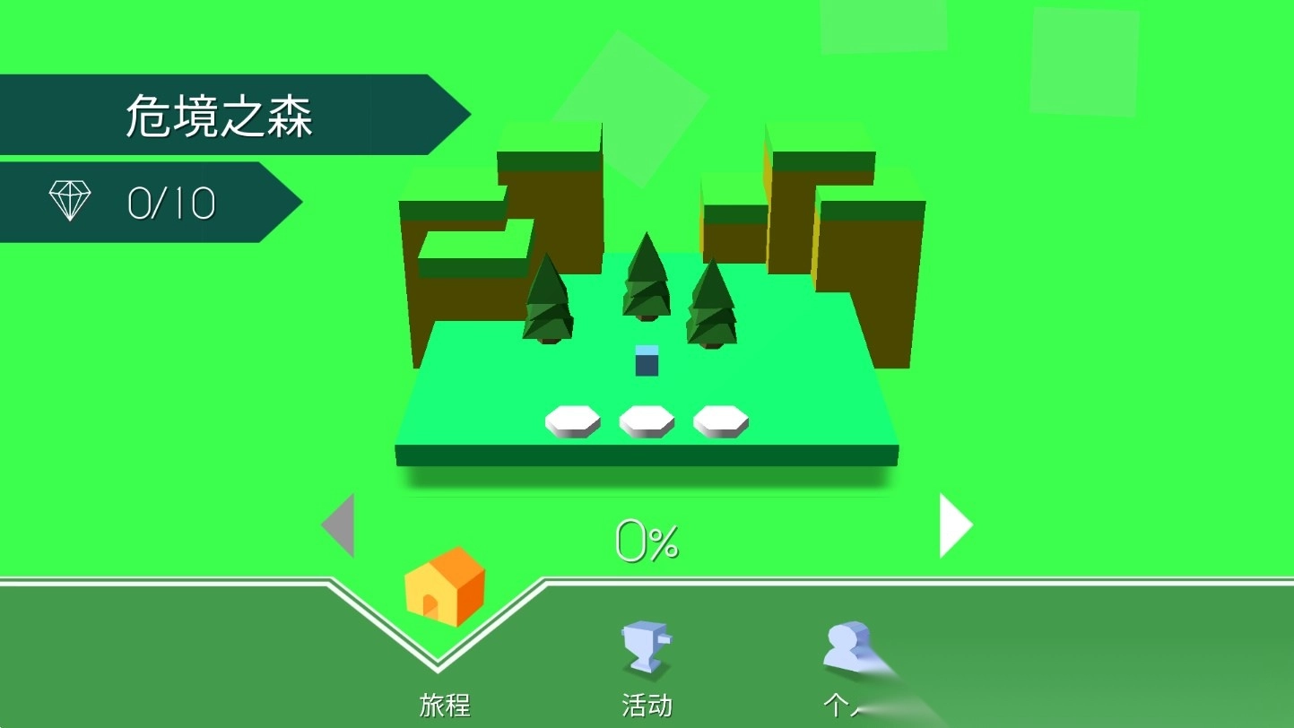 跳舞的线ProdisLine饭制版(2)