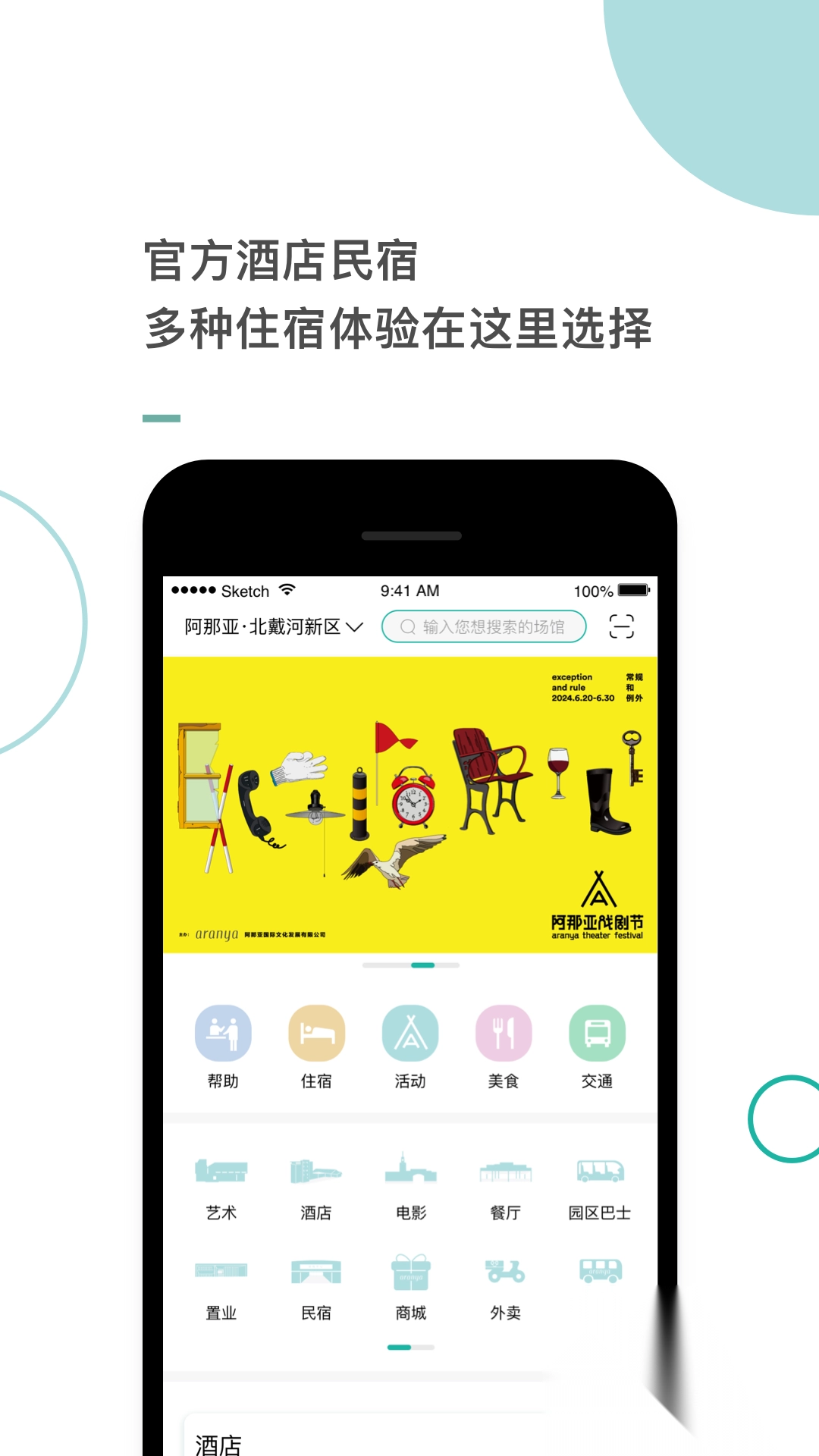 阿那亚酒店最新版