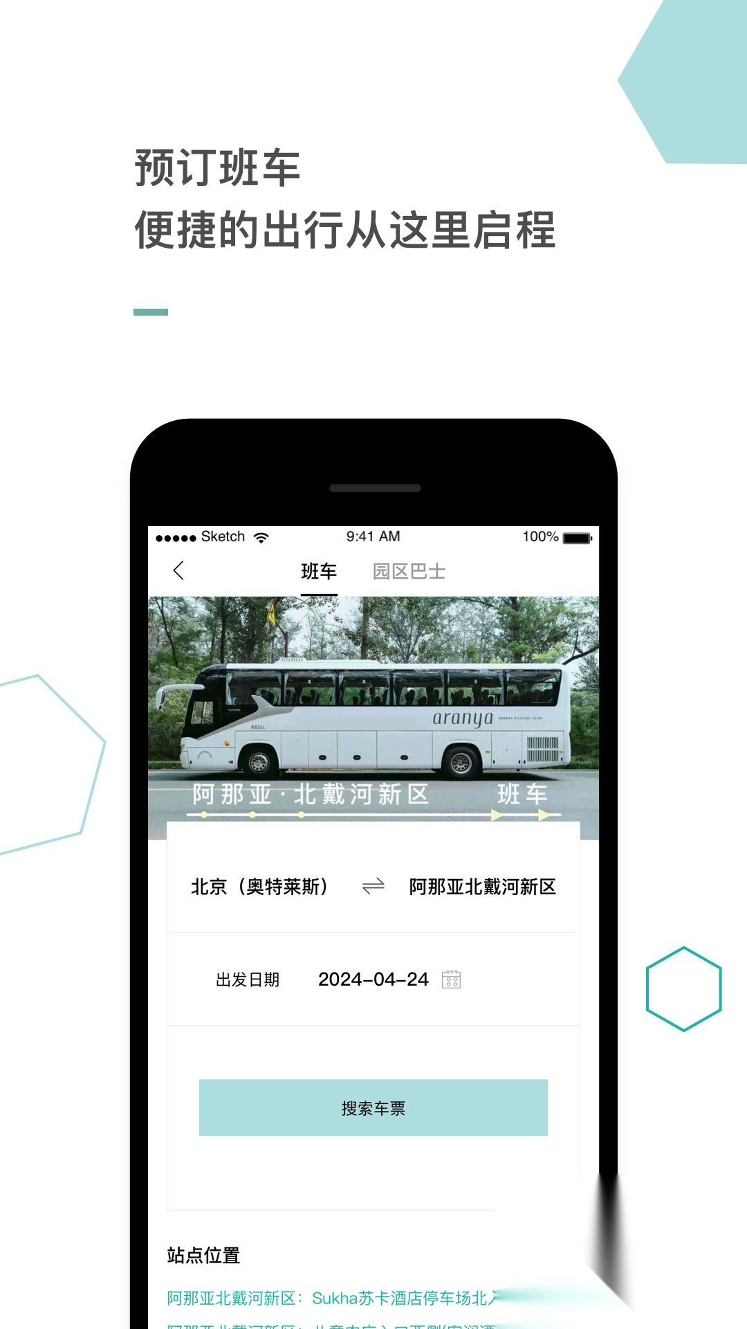 阿那亚酒店最新版