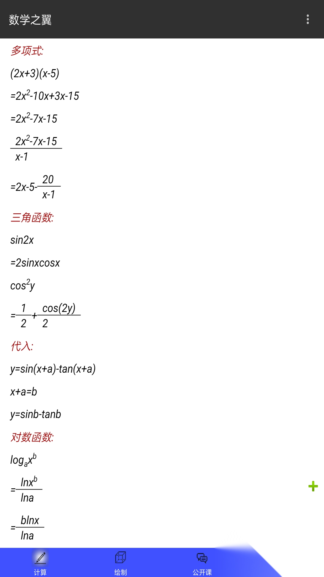 数学之翼最新版图3