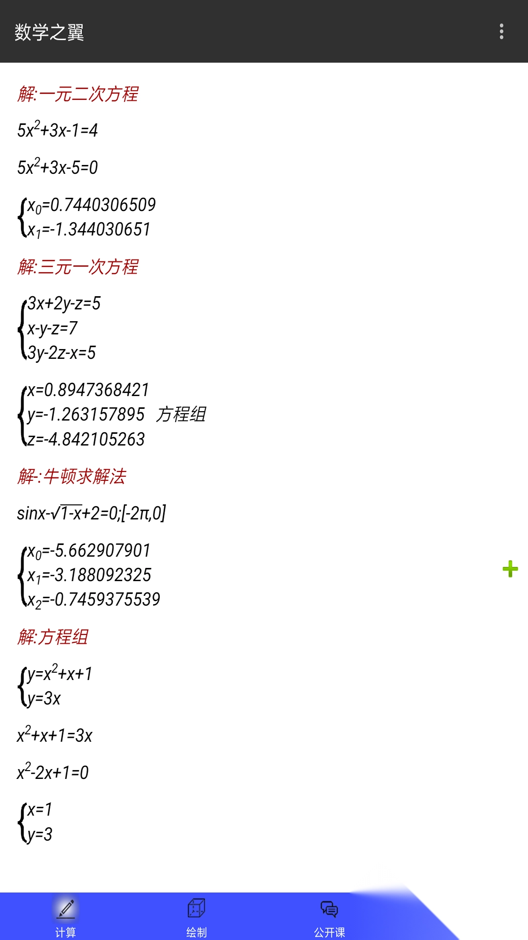 数学之翼最新版图4