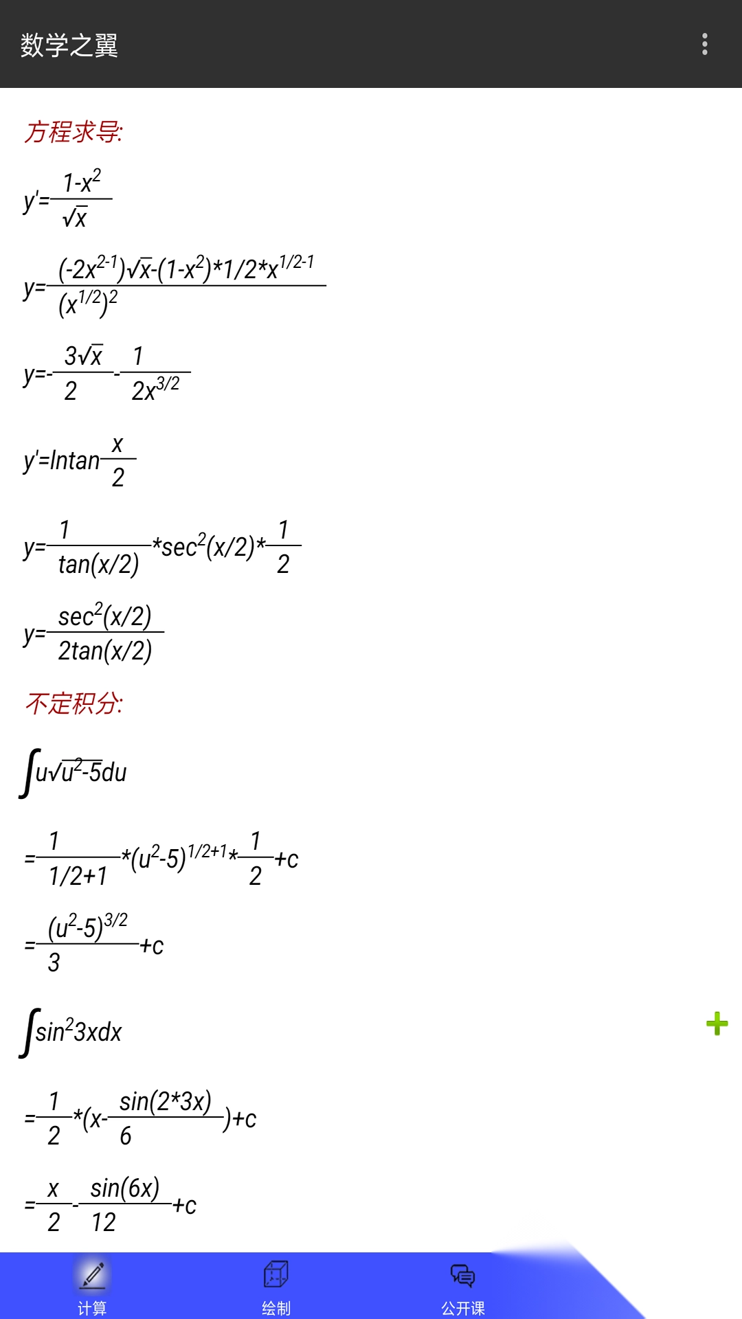 数学之翼最新版图2