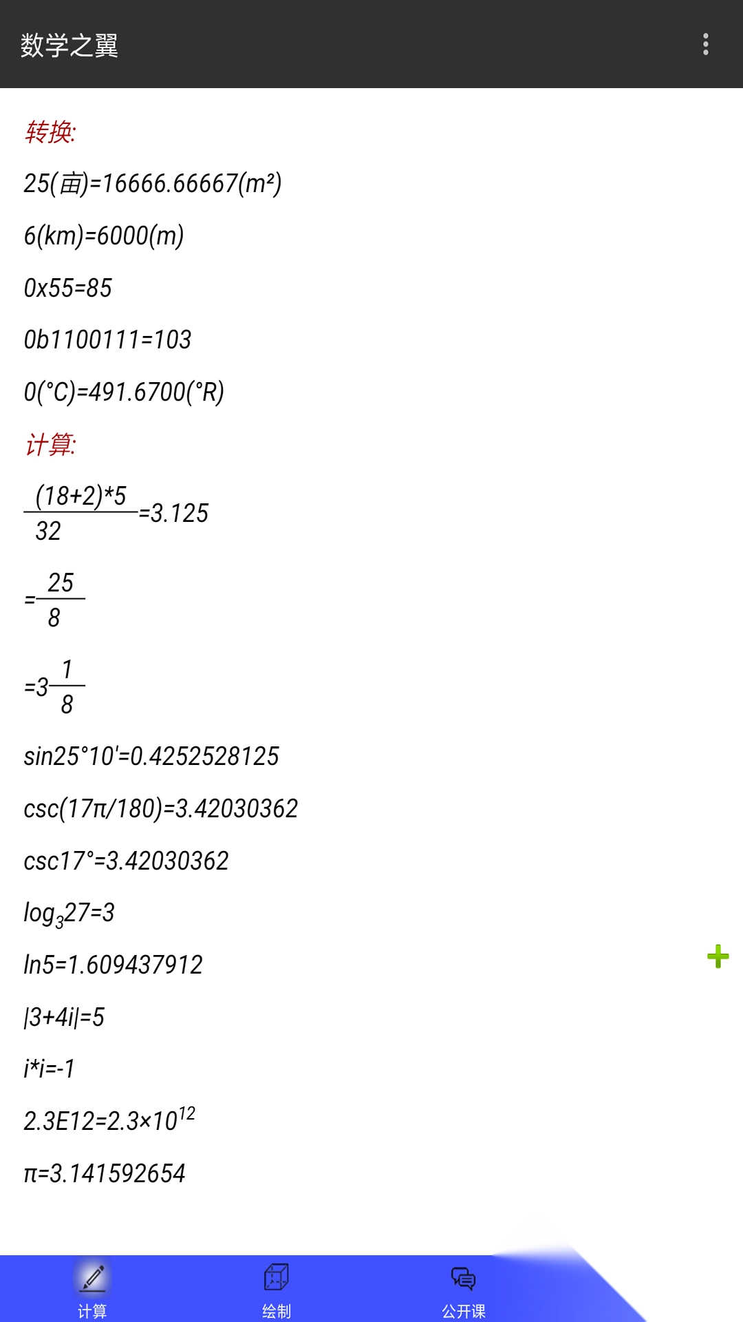 数学之翼最新版图1