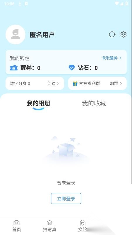 醒蓝AI安卓版(6)