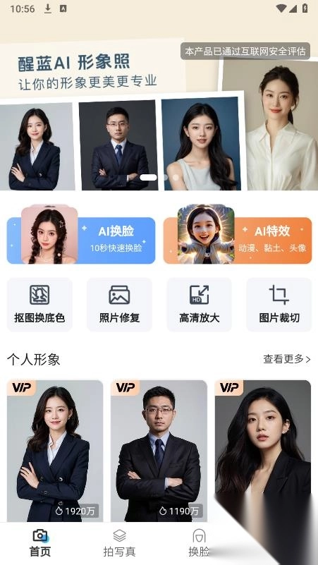 醒蓝AI安卓版(2)