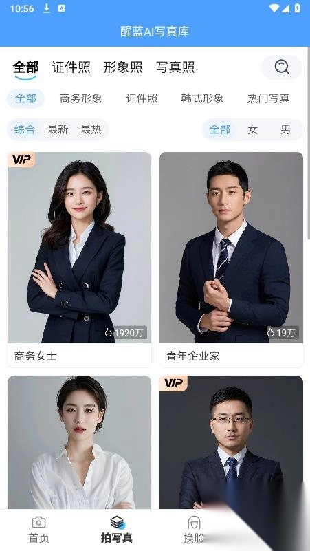 醒蓝AI安卓版(3)