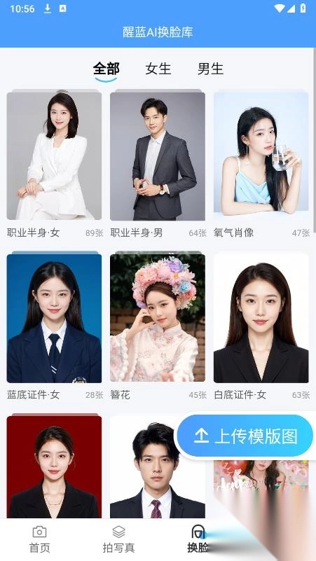 醒蓝AI安卓版(4)