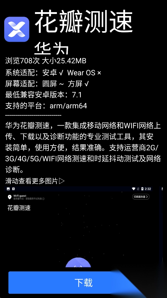 微思应用商店apk安装包手表版3