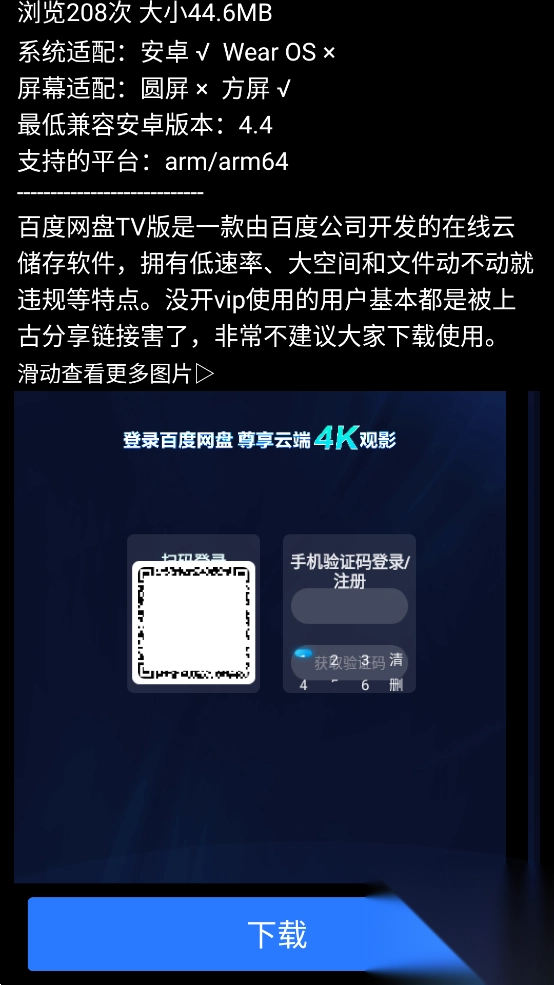 微思应用商店apk安装包手表版4