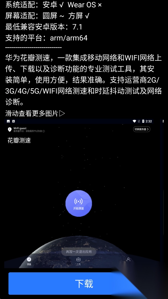 微思应用商店apk安装包手表版2