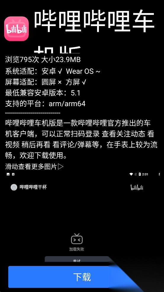微思应用商店apk安装包手表版5