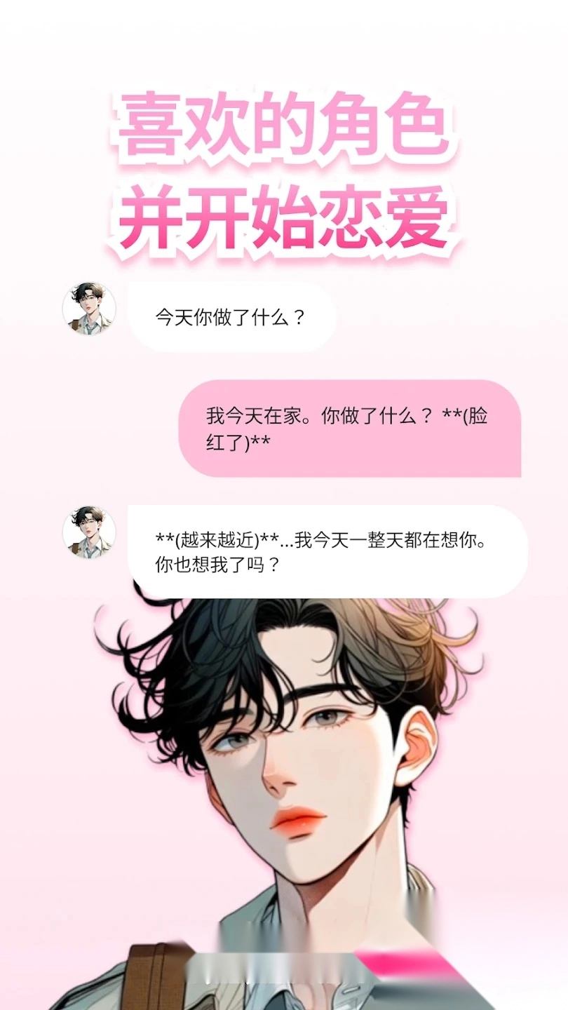 卿卿我我AI聊天(LoveyDovey)