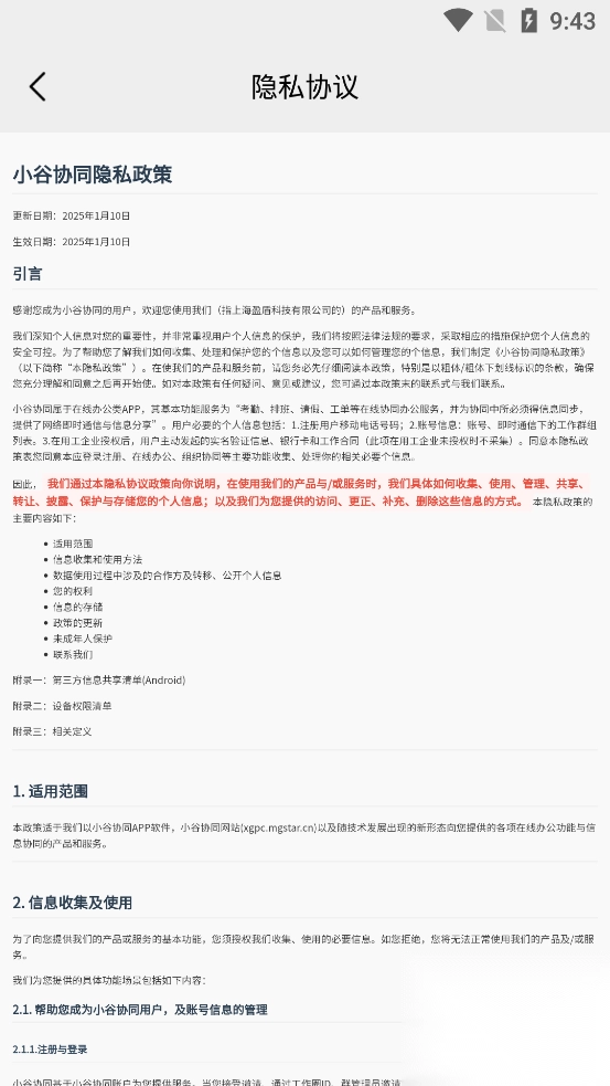 小谷协同安装截图3