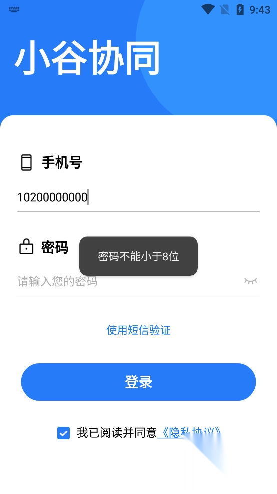 小谷协同安装截图4