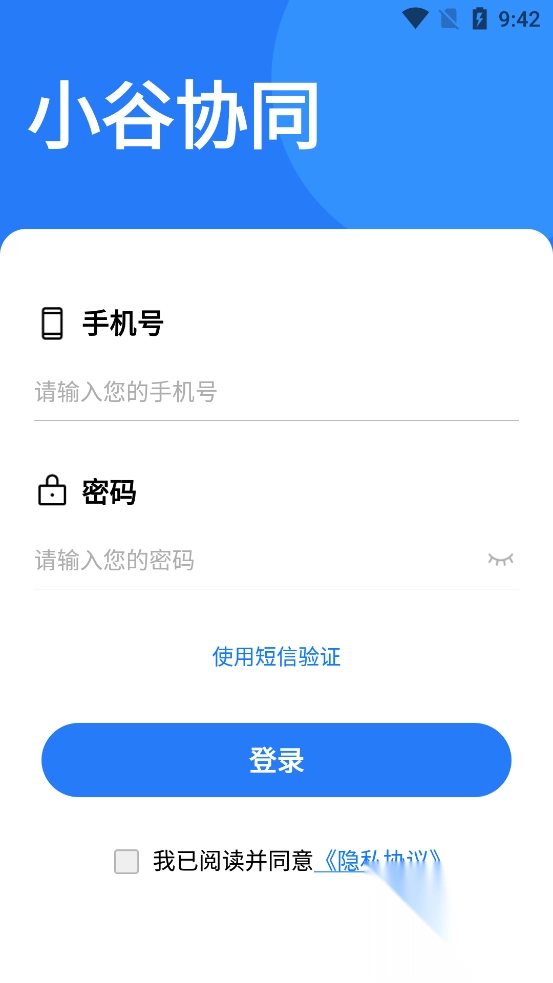 小谷协同安装截图2