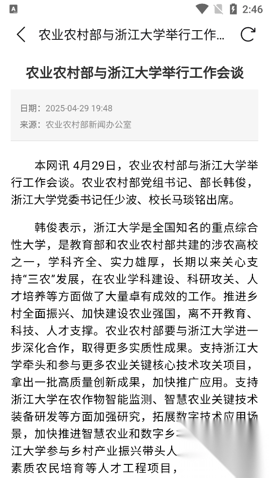 农业农村部政务通最新版