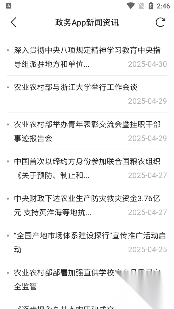 农业农村部政务通最新版