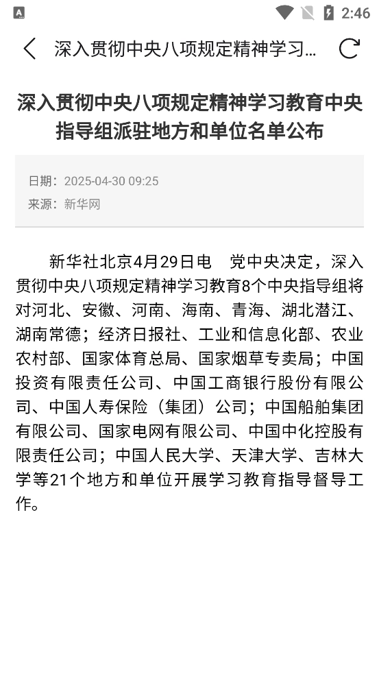 农业农村部政务通最新版