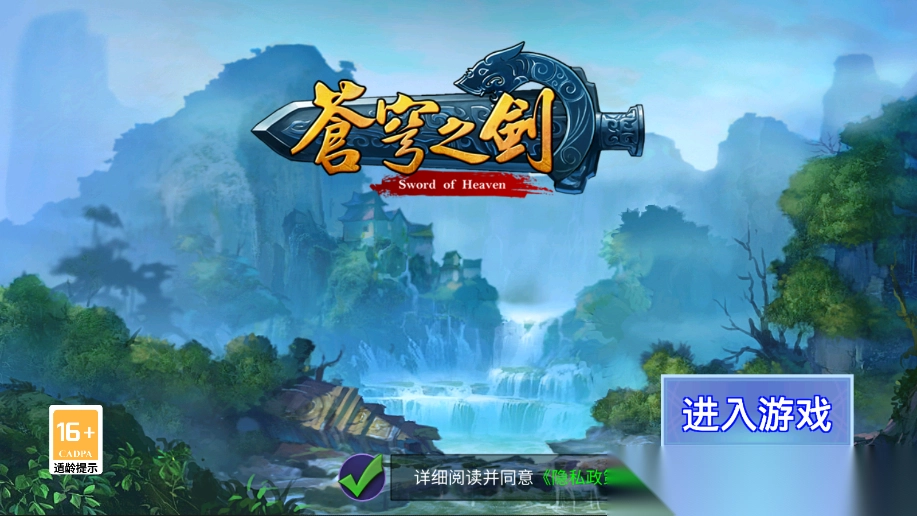 苍穹之剑手游最新版图4