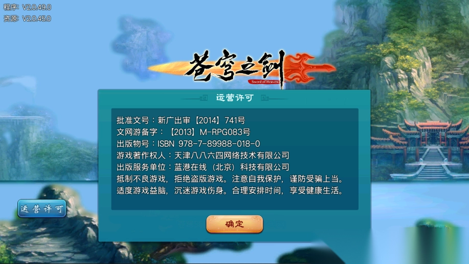 苍穹之剑手游最新版图1