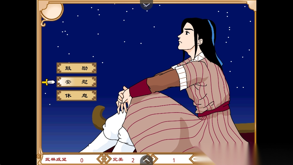 武林外传之同福奇缘手机版(2)