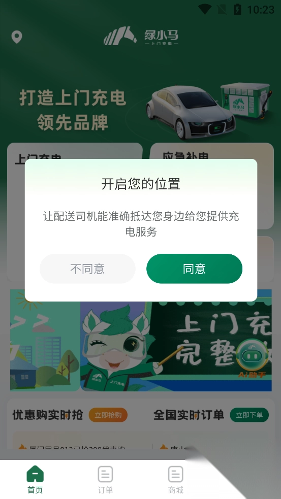 绿小马上门充电最新版