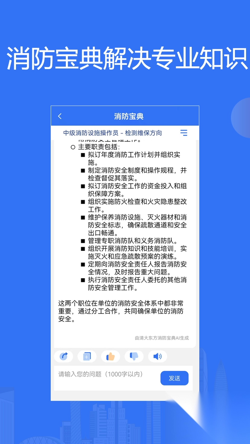 消防课堂安卓版