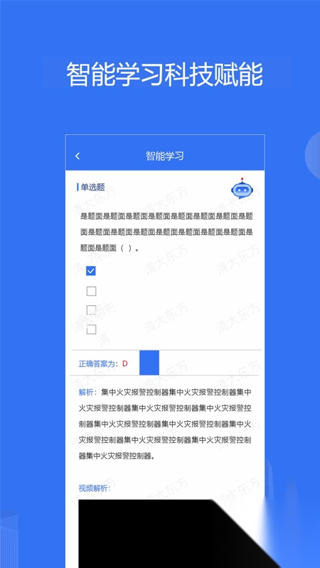 消防课堂安卓版
