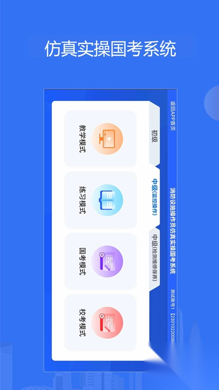 消防课堂安卓版