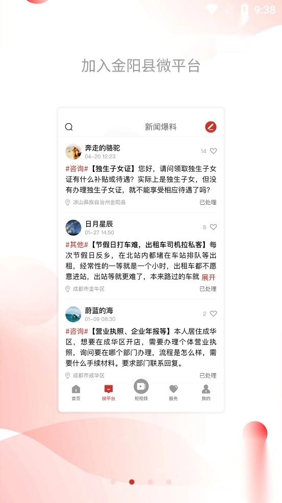 融媒金阳最新版