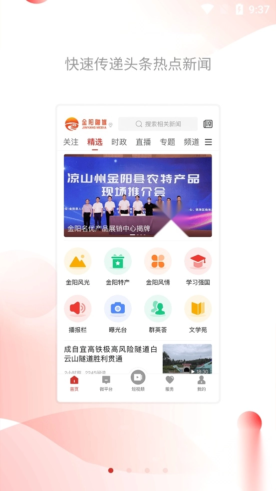 融媒金阳最新版