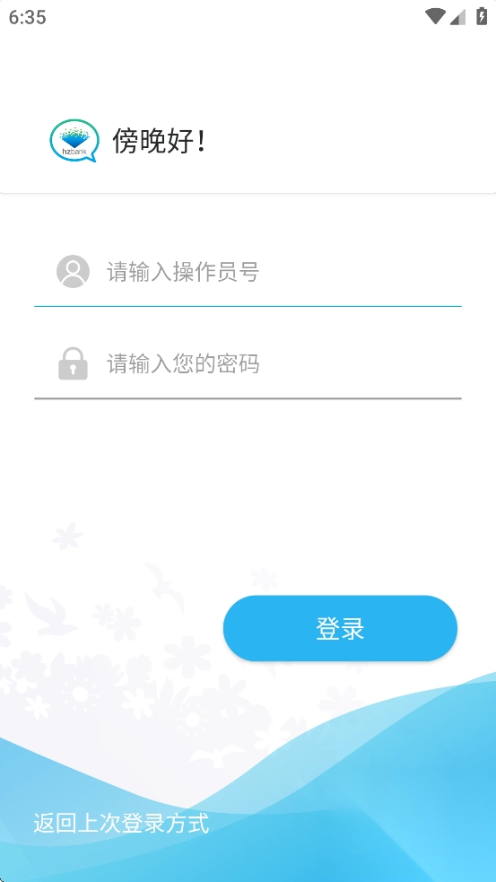 杭易联最新版截图4