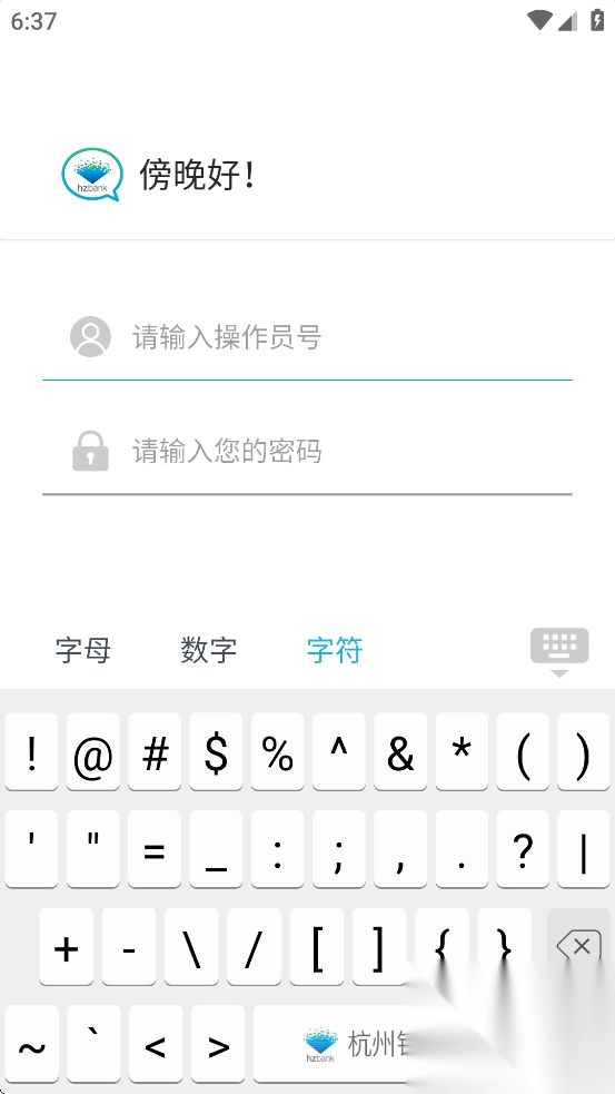杭易联最新版截图5