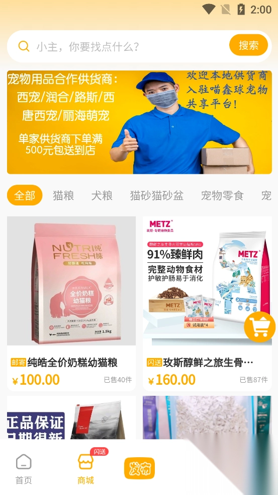 喵鑫球宠物截图4