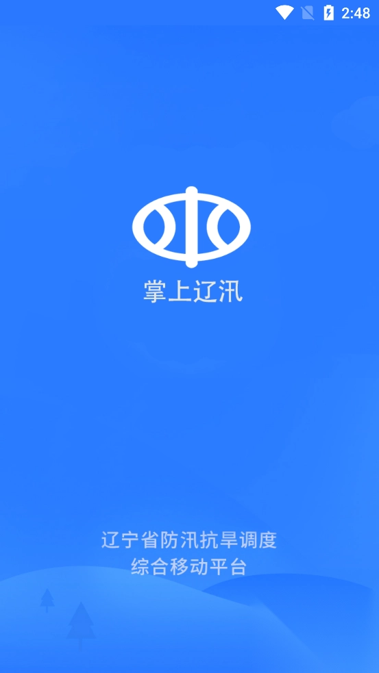 掌上辽汛最新版截图3