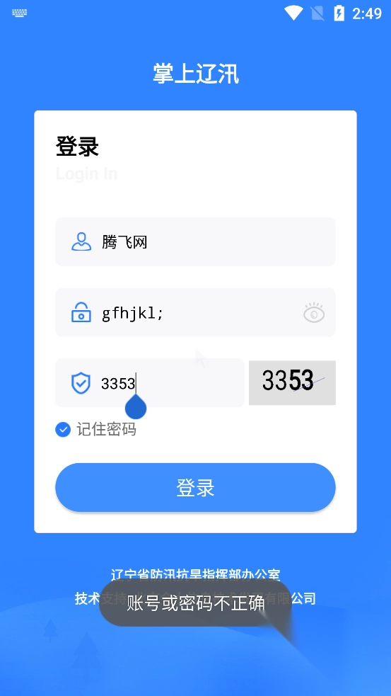 掌上辽汛最新版截图4