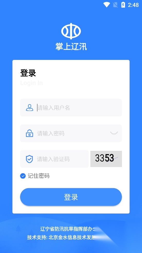 掌上辽汛最新版截图2