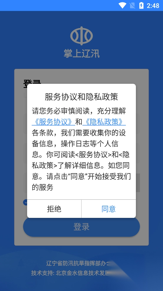 掌上辽汛最新版截图1