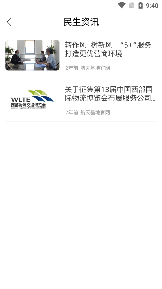 航天融媒客户端