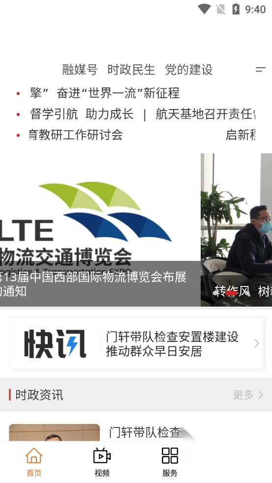 航天融媒客户端