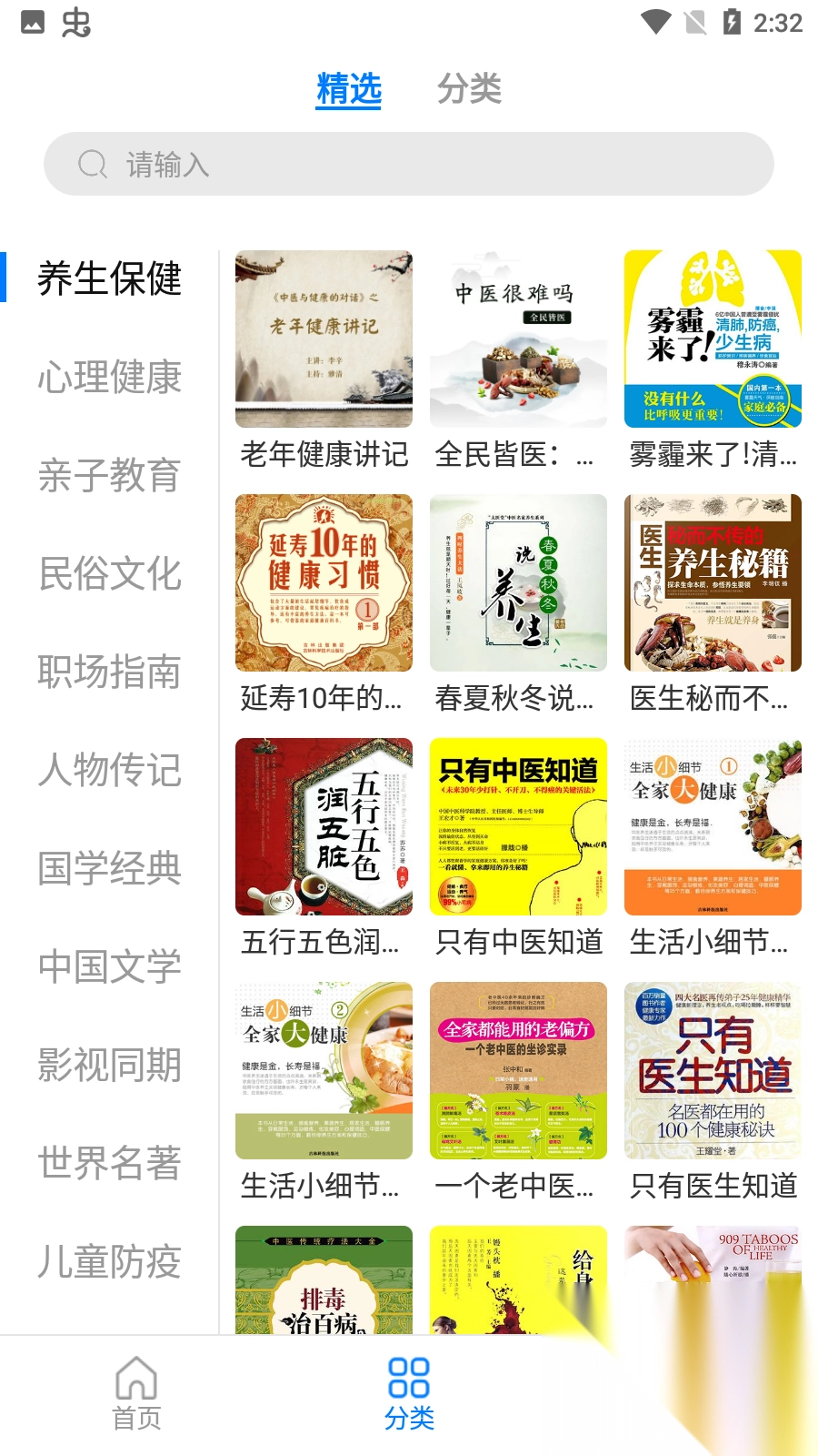 云图有声app官方版截图4