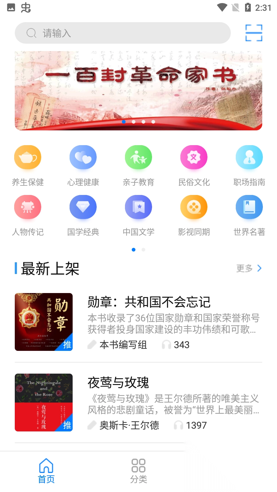 云图有声app官方版截图2