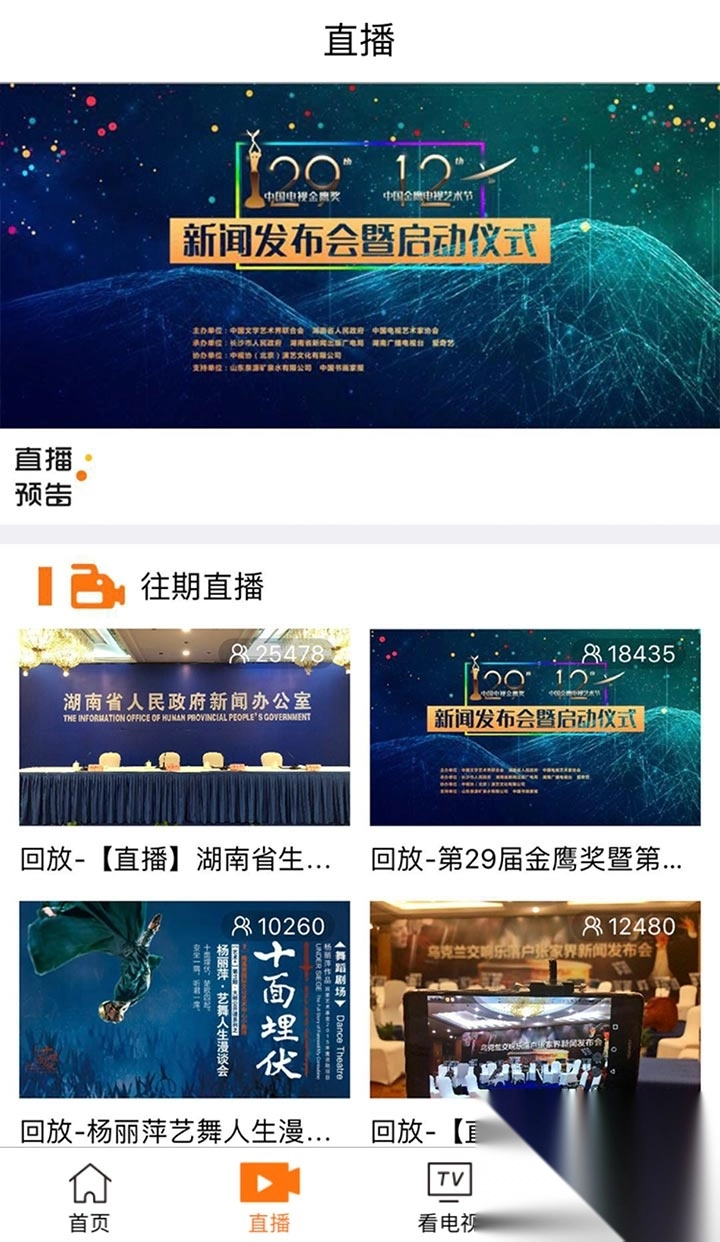 芒果云新闻(风芒)app官方版截图4