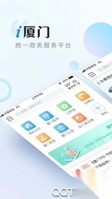 i厦门app实名认证官方版图2